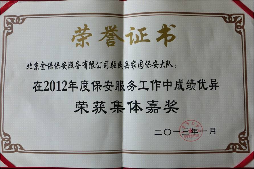 荣誉证书