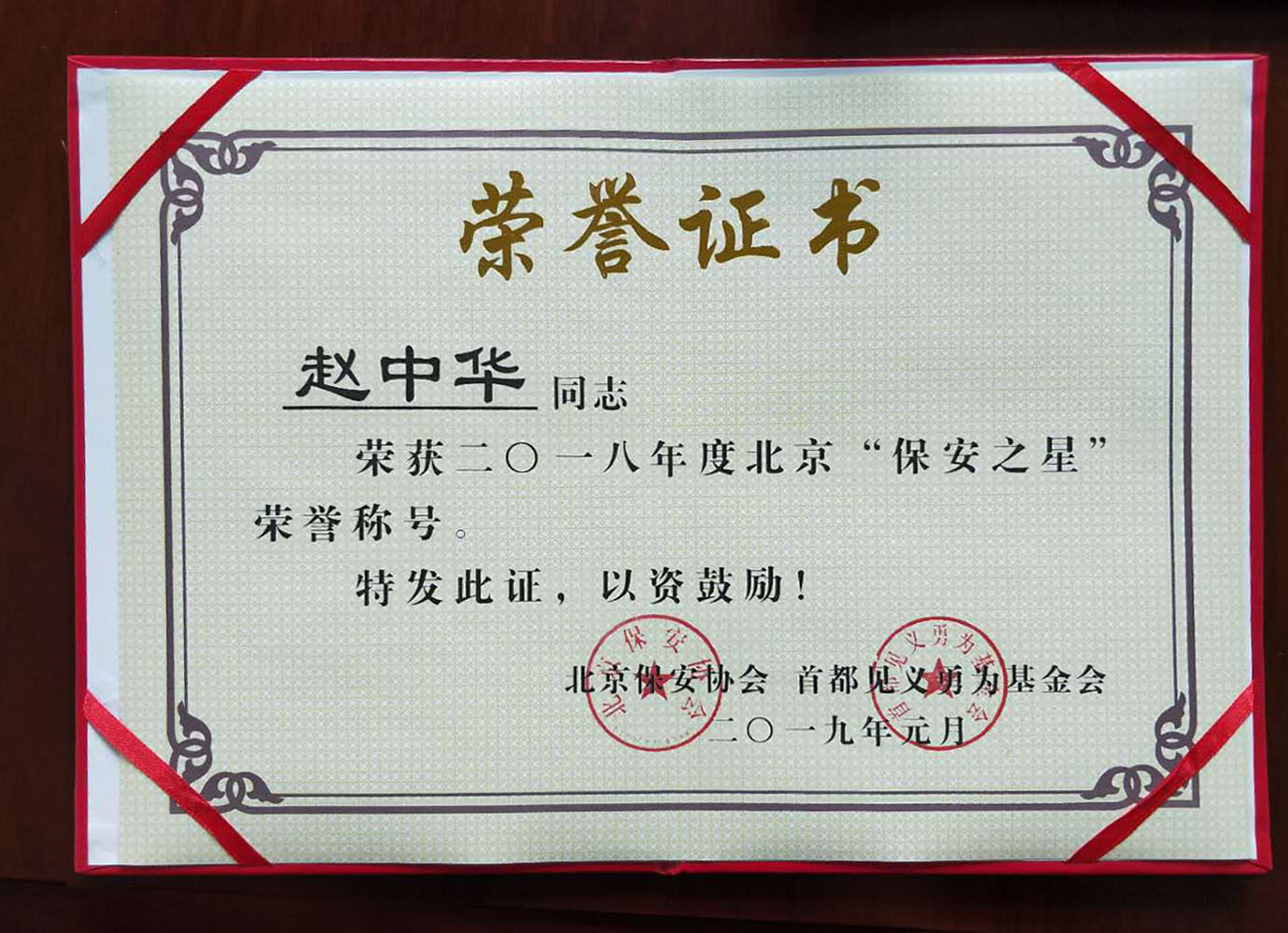 保安之星